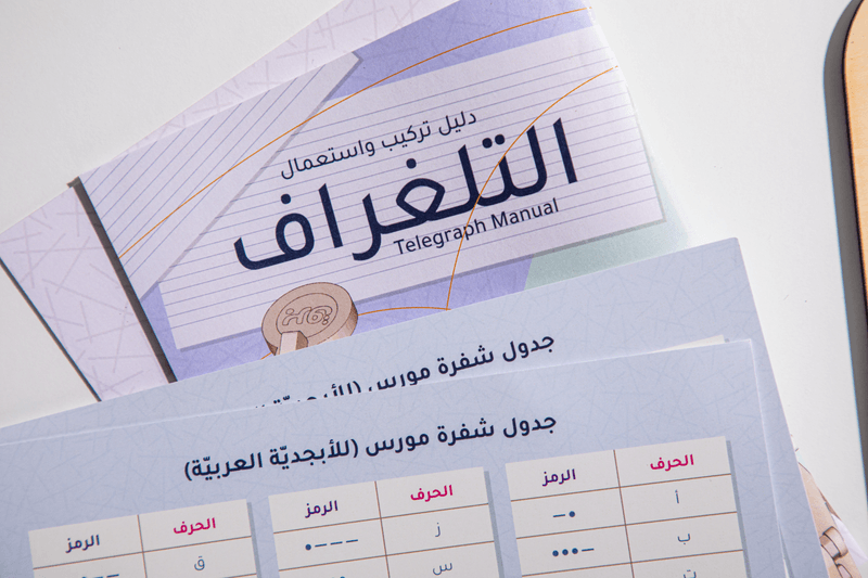 التلغراف(2)