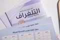 التلغراف image 3